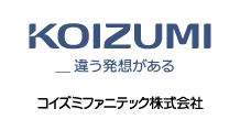 コイズミファニテック株式会社